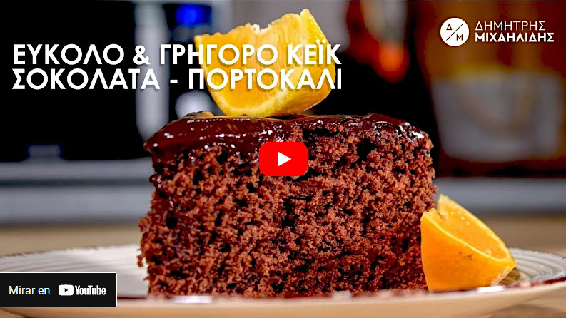 Βίντεο συνταγής σοκολατόπιτας