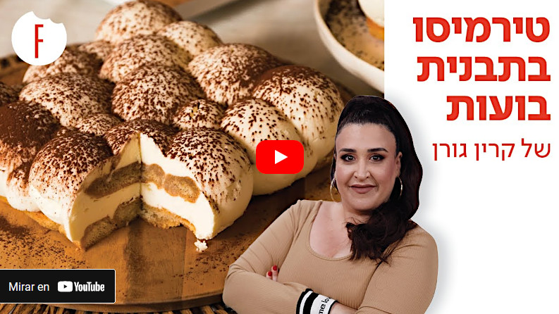 סרטון מתכון לטירמיסו
