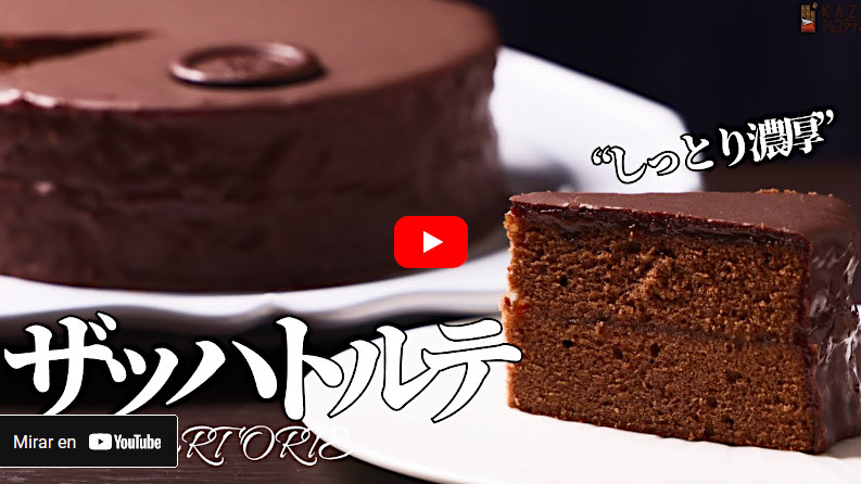 チョコレートケーキのレシピ動画