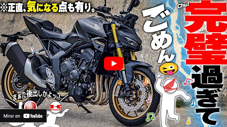 ホンダCB1000ホーネットのバイク動画